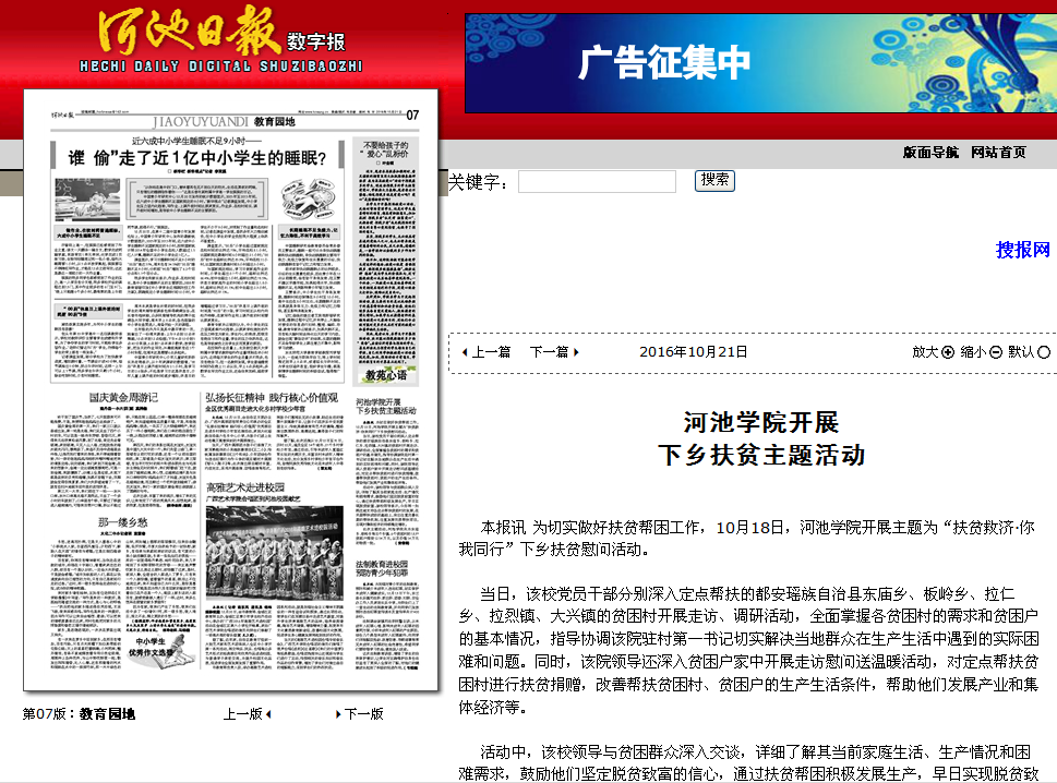 河池日报河池学院开展下乡扶贫主题活动