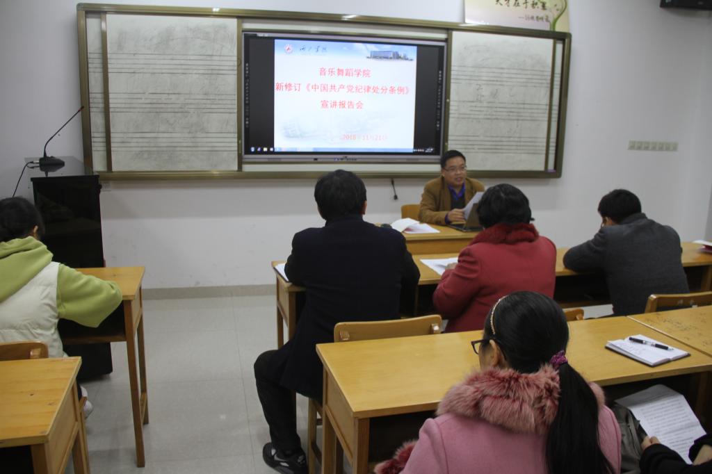 学校党委常委宣传部部长唐毓首到音乐舞蹈学院做学习贯彻新修订中国